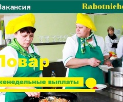 Повар ХОЛОДНЫЙ ЦЕХ