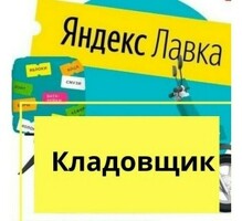 Кладовщик/ца