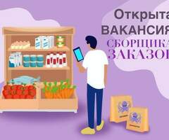 Сбощик онлайн заказов 2300-2800 руб.