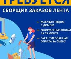 Сборщик заказов. Жумасына толонот 2300-2800 руб./смена