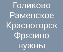 Срочно нужны уборщики