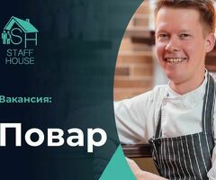 Повар керек