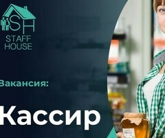 кассир