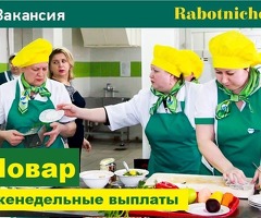 Повар пекарь