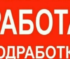 Подработка