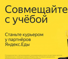 Курьер / Вело-курьер (Подработка)