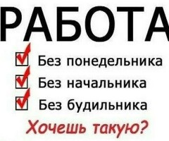 Работа или Подработка