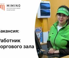 Продавец-кассир