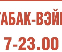 продавщица табака постоянно 2 через 2
