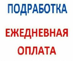 Выплаты каждый день