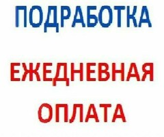 ПОДРАБОТКА ПОДРАБОТКА