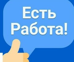 РАБОТА