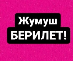 РАБОТА ДЛЯ ВСЕХ