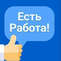Работа