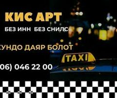 ✅ Кисарт жасайбыз - ИНН, СНИЛС не обязательно