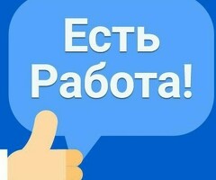 Работа
Свободный график
Выплаты каждый день