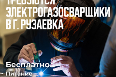 Сварщики на вагоно-строительное производство РМ Рейл