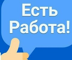 ПОДРАБОТКА