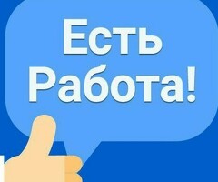 ПОДРАБОТКА ИЛИ РАБОТА