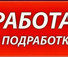 Подработка