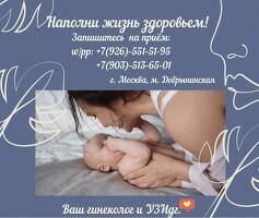 Врач гинеколог & Врач УЗИ