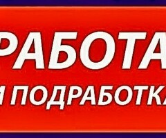 ПОДРАБОТКА