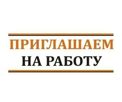 Работа курьером
Можно совмещать с другой работой
Свободный график