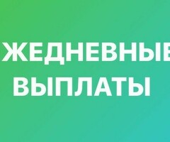 Свободный график
Район для доставки на выбор
Ежедневные выплаты