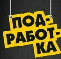 Подработка курьером
Бонус 15000 рублей