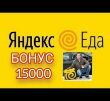 Успей получить бонус 15000 рублей