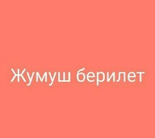 Жарым-жартылай 
Күн сайын төлөмдөр
Акысыз график