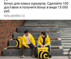 Свободный график
Выплаты каждый день
Бонус 15000 рублей