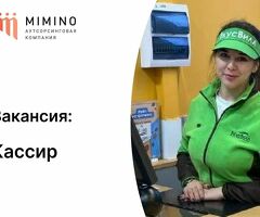 Продавец-кассир