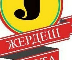 Жумуш жазуу керек