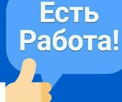 Работа курьером
Свободный график
Выплаты каждый день
Работа в твоём районе