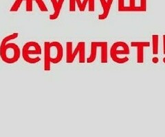Чабарман менен иштөө же кошумча жумуш