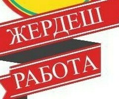 Работа или Подработка