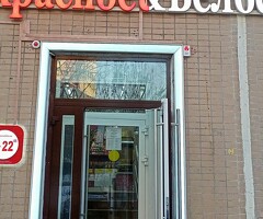 Работа в Красно Белом