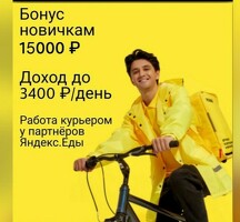 Бонус 15000 рублей
Свободный график
Выплаты каждый день