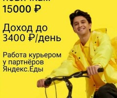 РАБОТА КУРЬЕРОМ