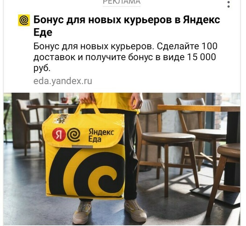 Бонус еда