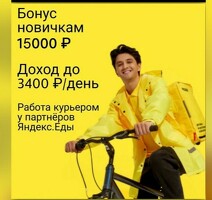 Работа с оплатой каждый день + БОНУС 15000 РУБЛЕЙ