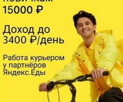 РАБОТА ПОДРАБОТКА БОНУС 15000 РУБЛЕЙ