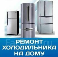 Холодильник жана стиральный машина ремонт
