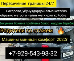 ГРАНИЦА, КИРДИ-ЧЫКТЫ, КАЗАХСТАН, САХАРОВО. 89933408253