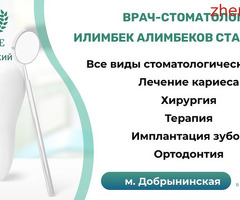 Врач-стоматолог, Илимбек Алимбеков стаж 15лет