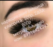 наращивание ресниц