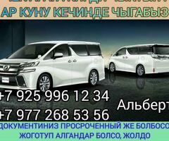 Кирди чыкты Москва Казахстан кундо кечинде жолго чыгабыз чалыныздар 89259961234