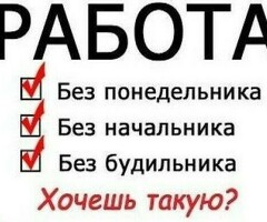 РАБОТА ПОДРАБОТКА