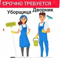 Требуется на подработку уборщицы и дворники